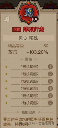 英雄没有闪炼狱行者暗能改动详解