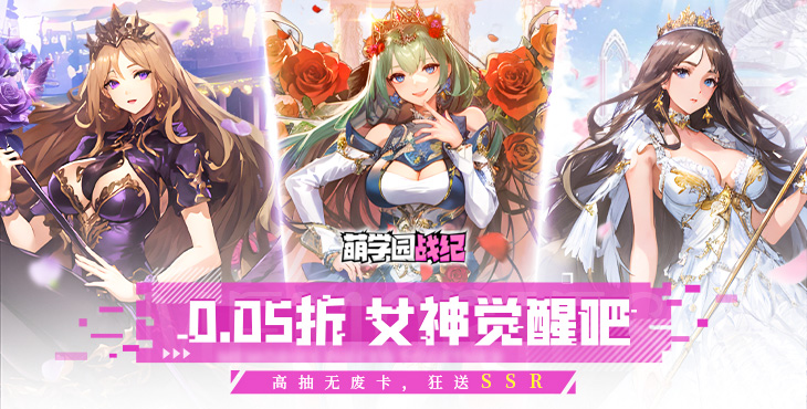 《萌学园战纪（0.05）》公益服手游【星之秘境】攻略