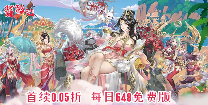 《酱游记（0.05折免费版）》公益服手游游戏攻略